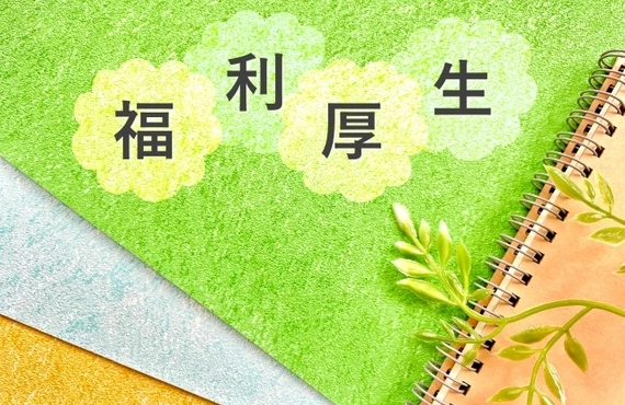 充実した福利厚生の看護職があなたを待っています！